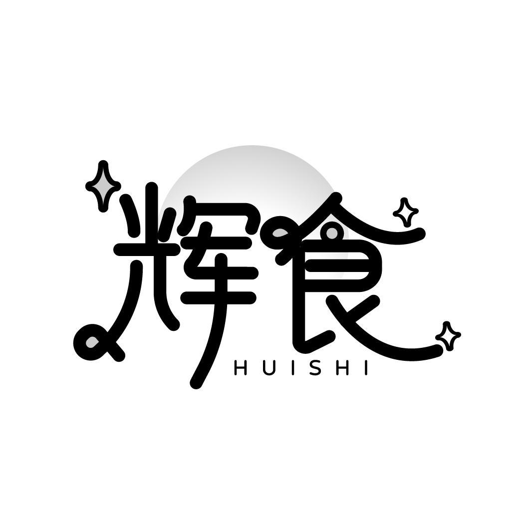 辉食
HUISHI