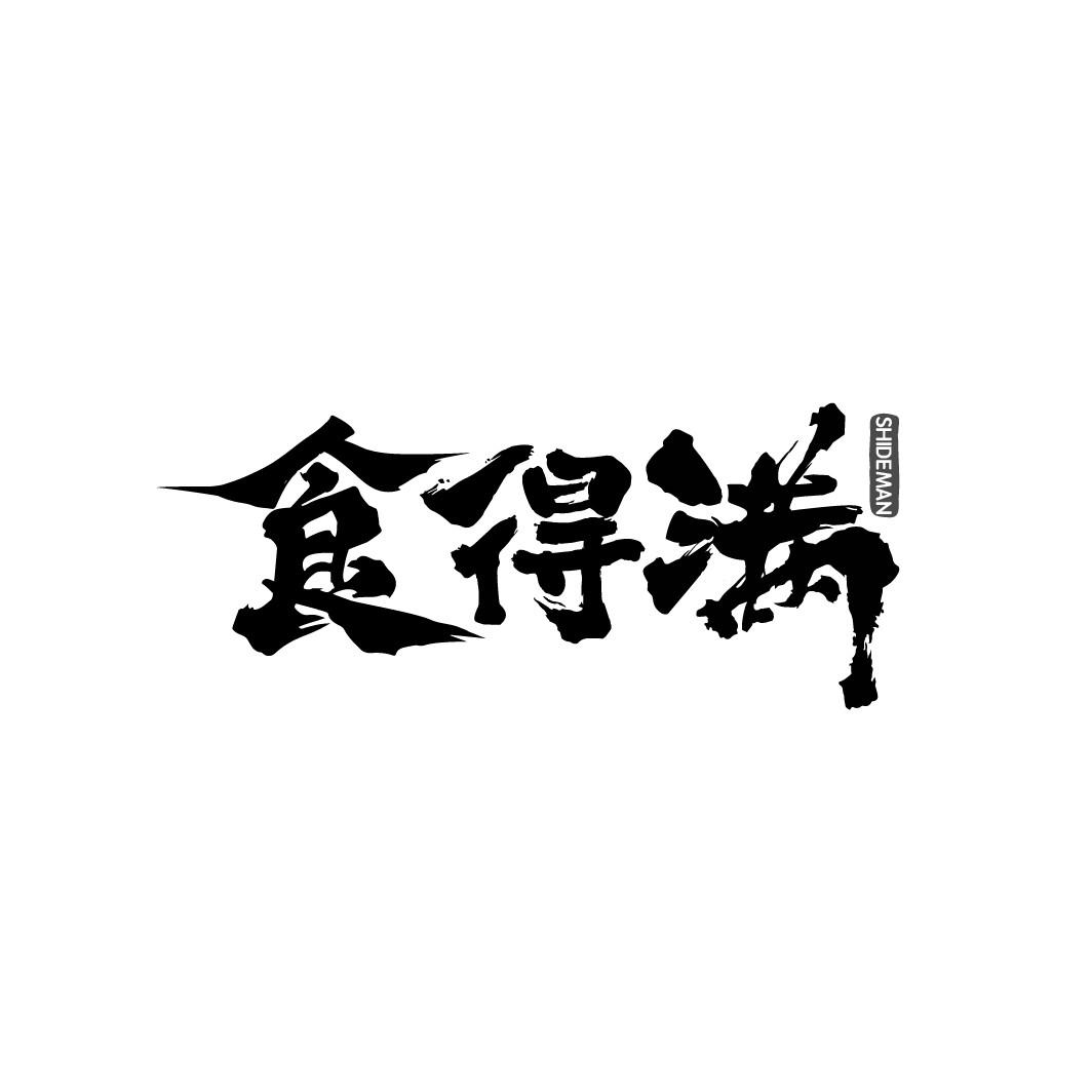 食得满
SHIDEMAN