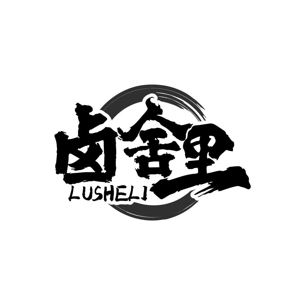 卤舍里
LUSHELI