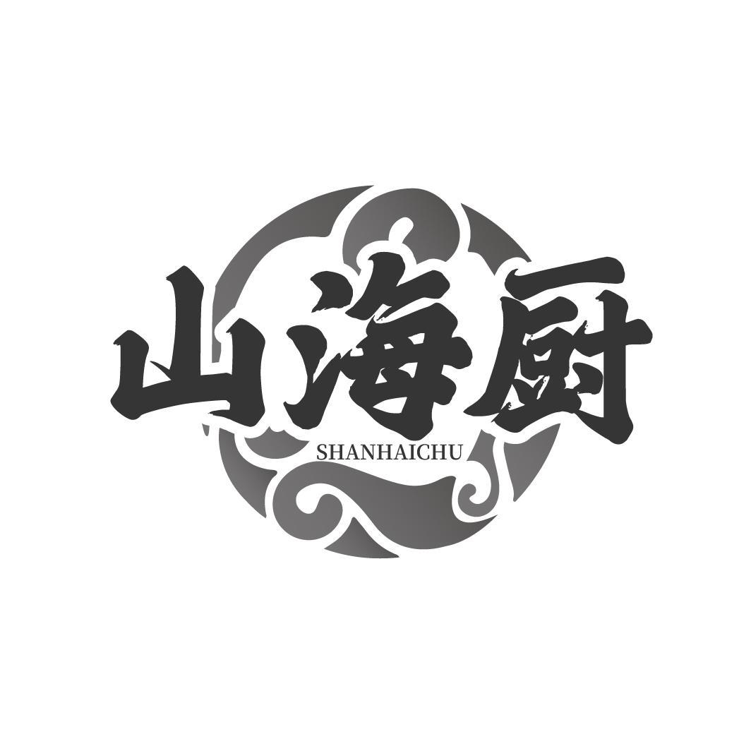 山海厨
SHANHAICHU