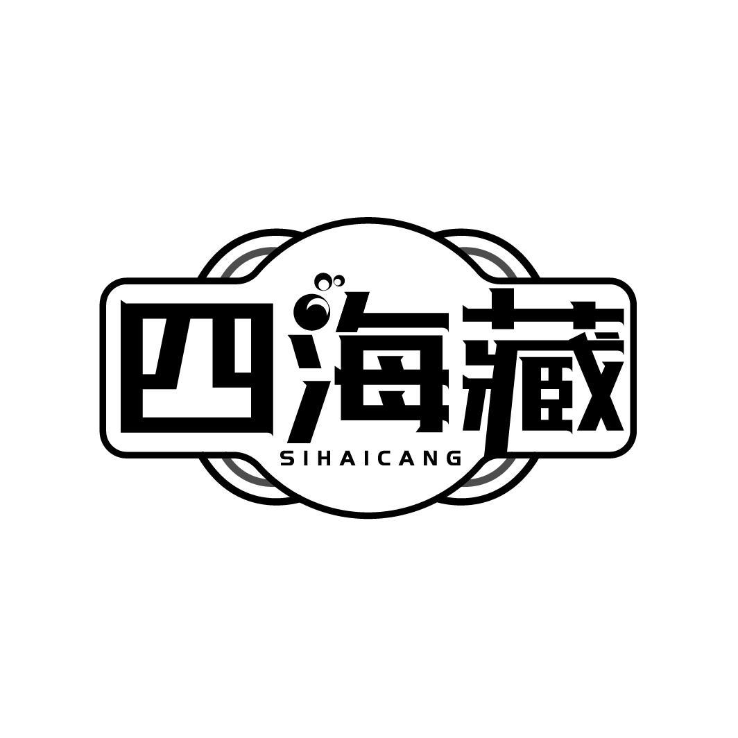 四海藏
SIHAICANG