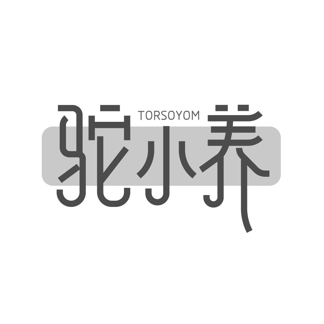 驼小养
TORSOYOM