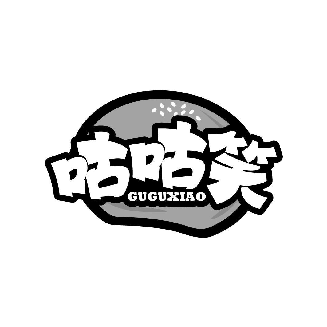 咕咕笑
GUGUXIAO