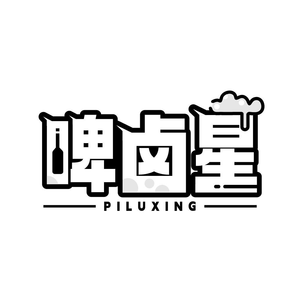 啤卤星
PILUXING