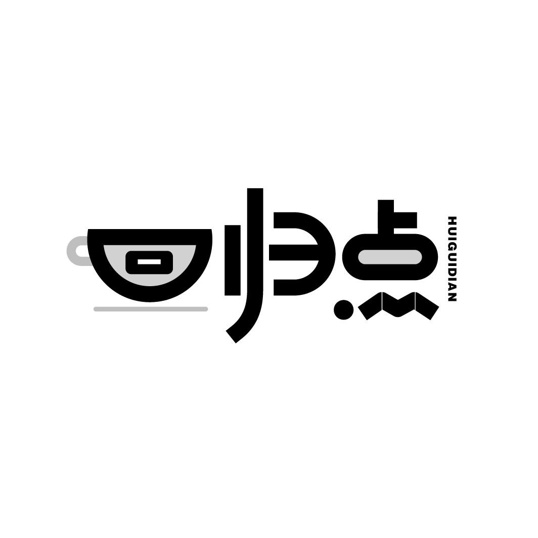 回归点
HUIGUIDIAN