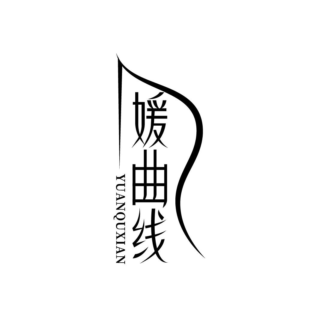 媛曲线
YUANQUXIAN