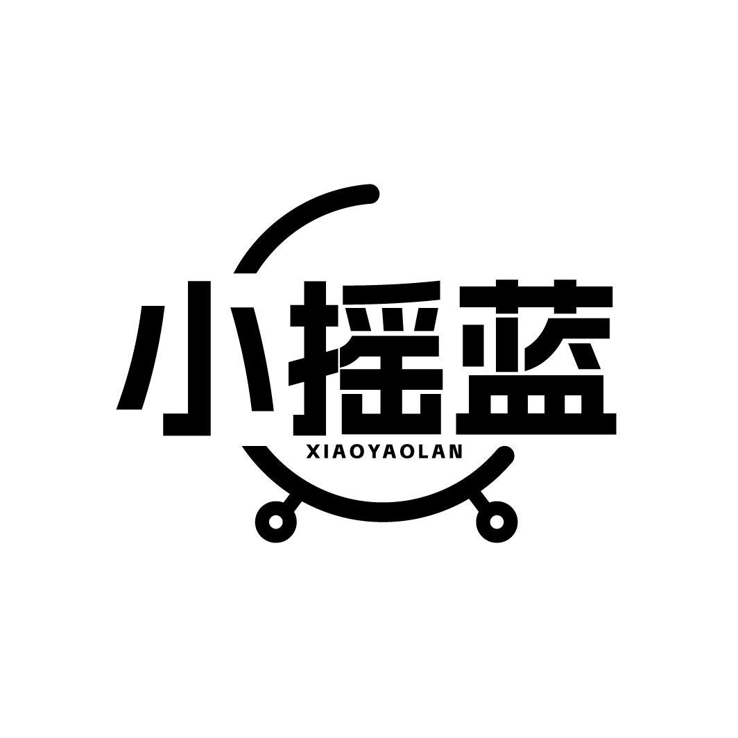 小摇蓝
XIAOYAOLAN