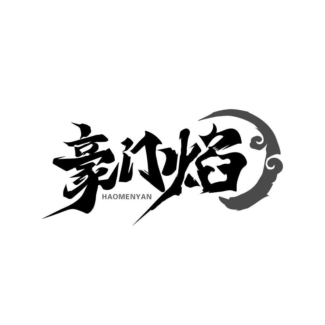 豪门焰
HAOMENYAN