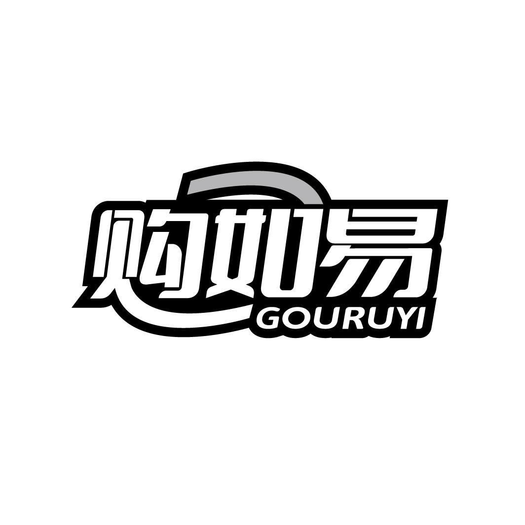 购如易
GOURUYI