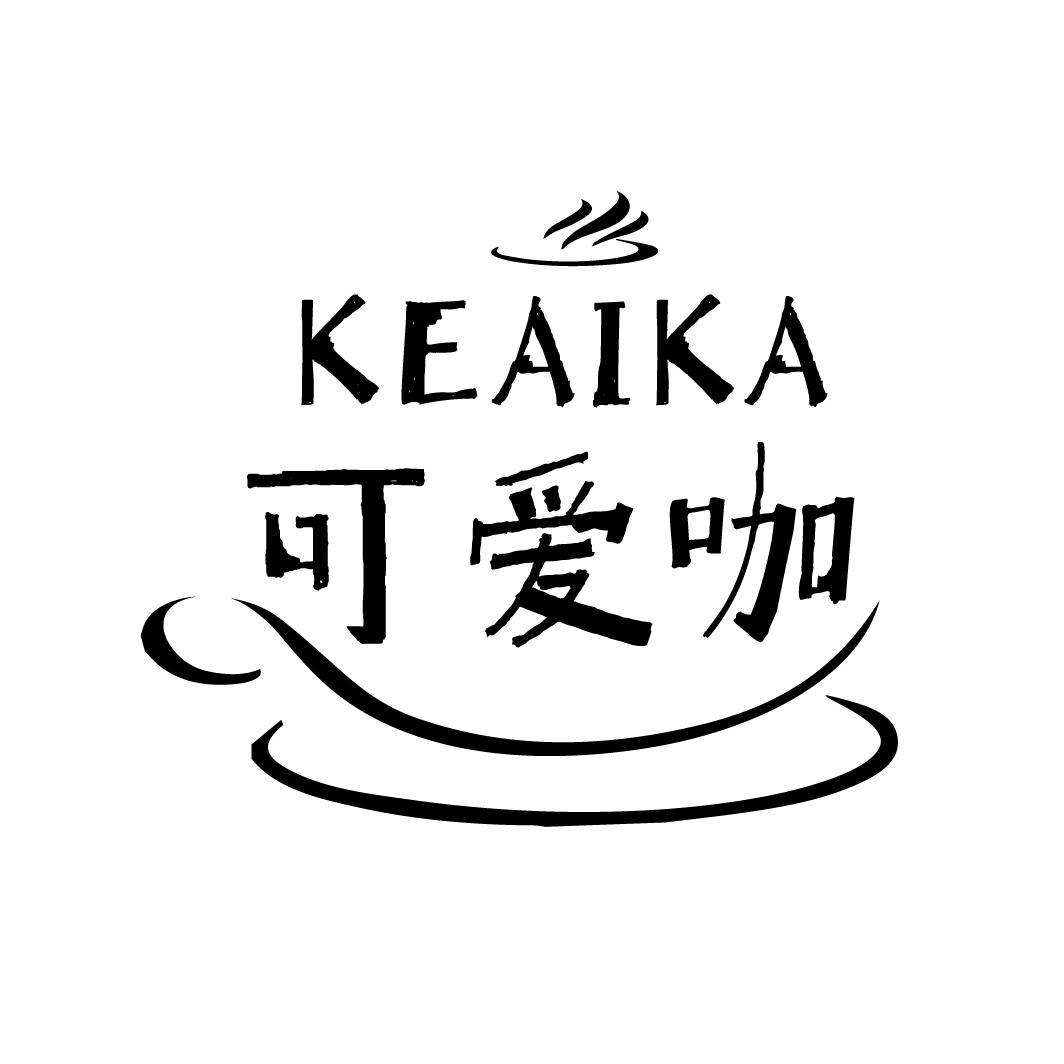可爱咖
KEAIKA