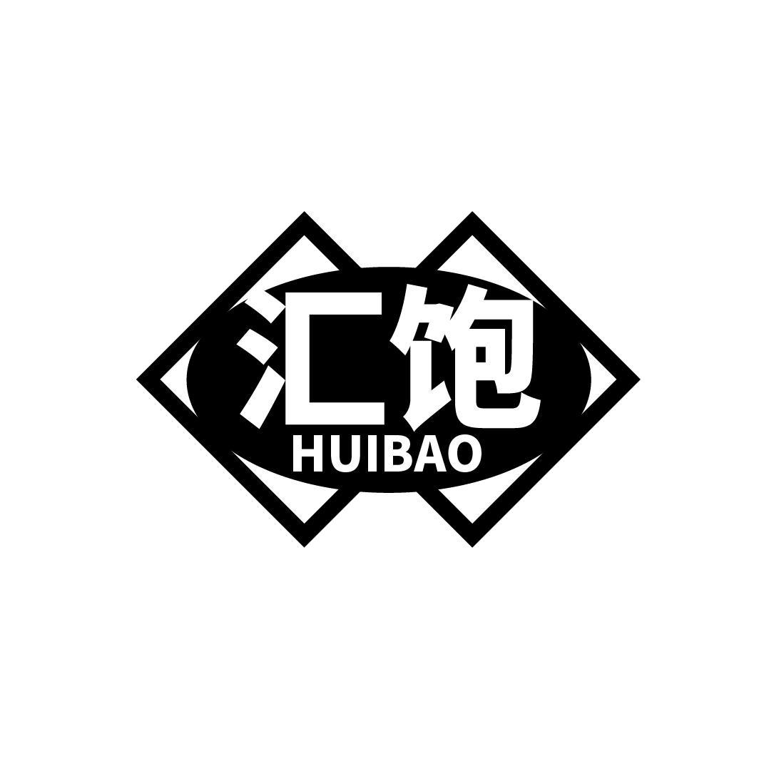 汇饱
HUIBAO