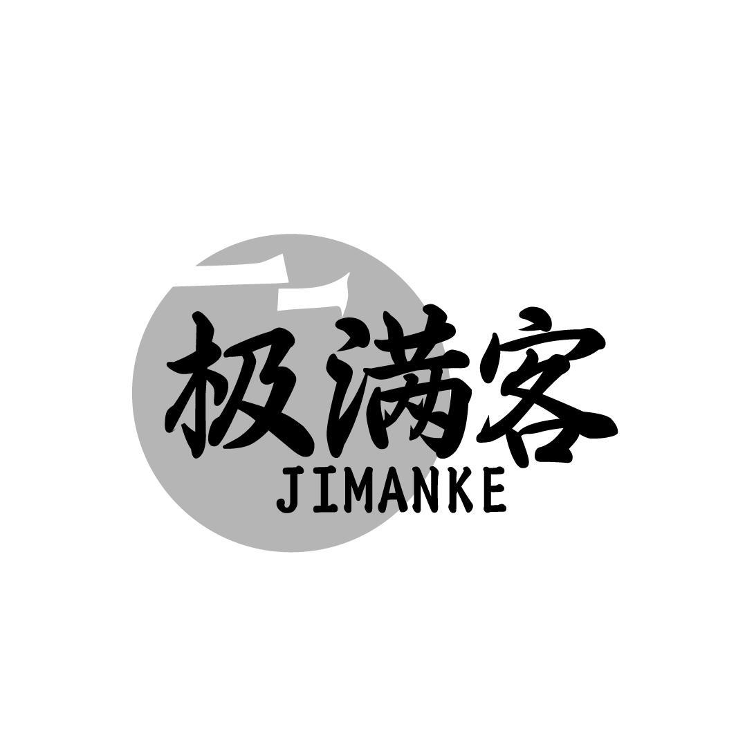 极满客
JIMANKE