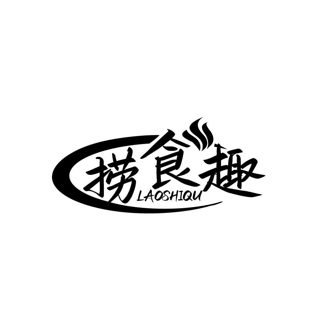 捞食趣
LAOSHIQU