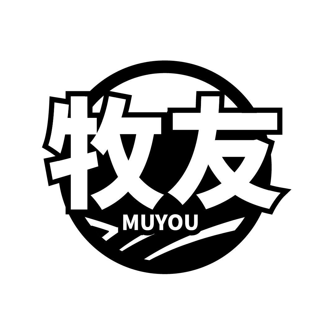 牧友
MUYOU