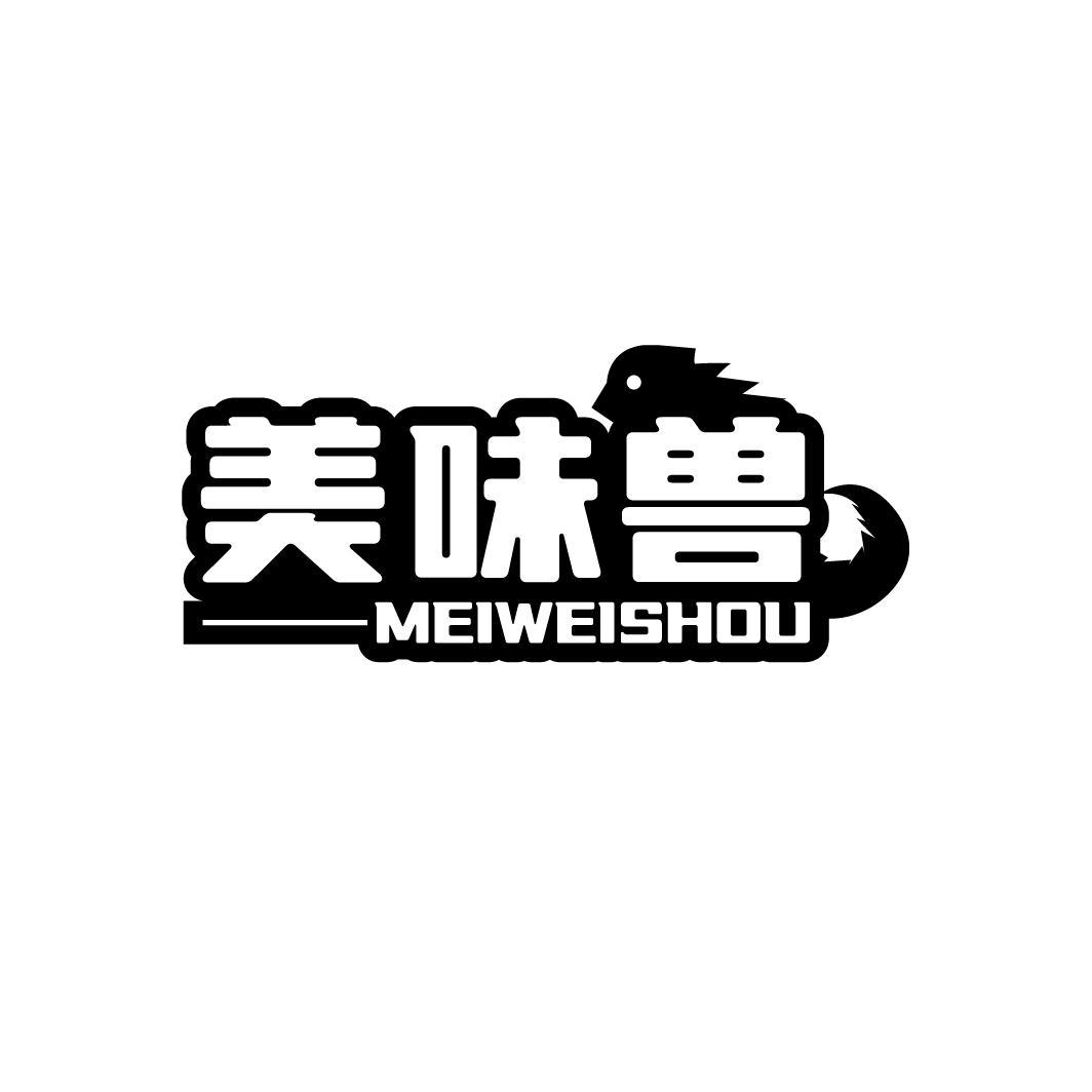 美味兽
MEIWEISHOU