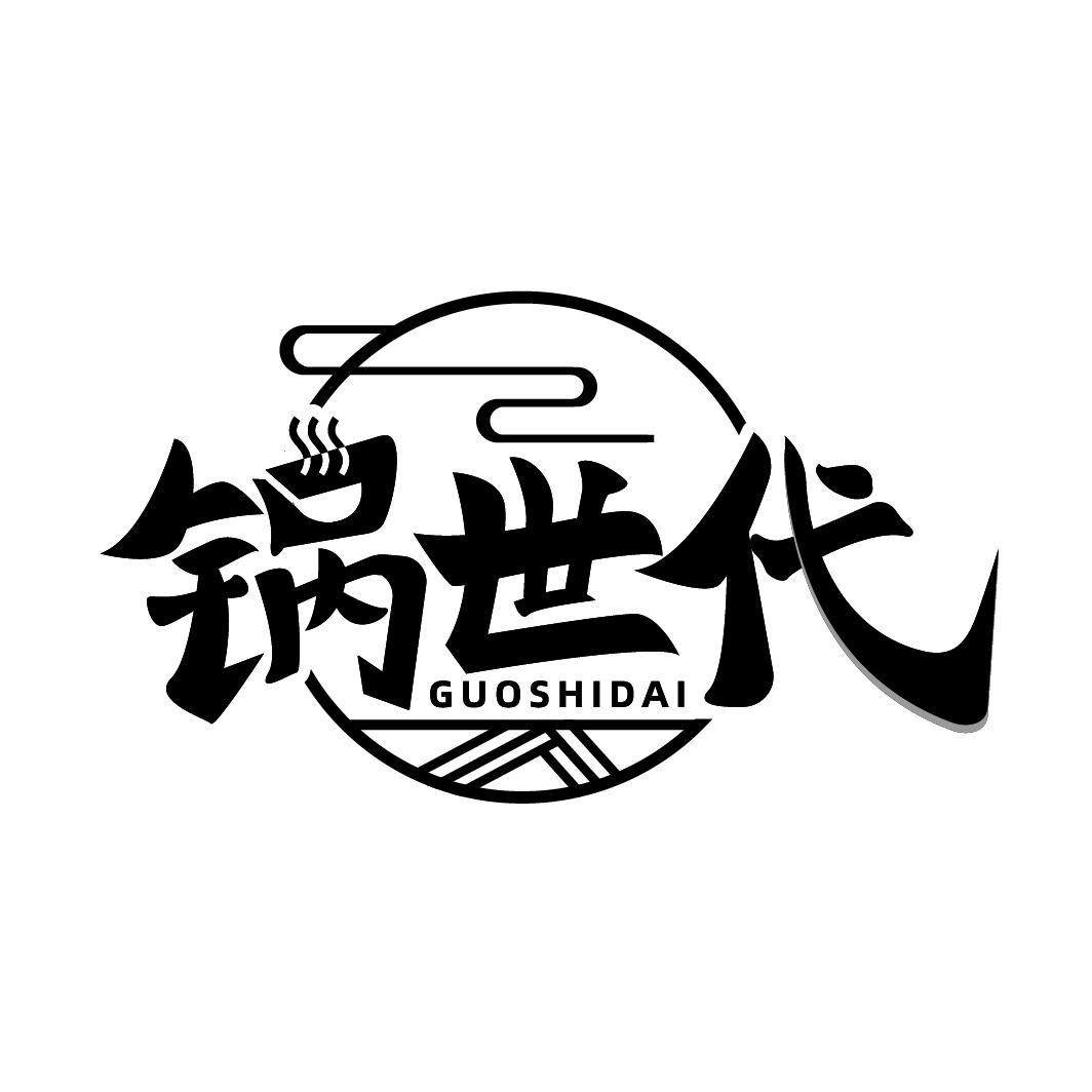 锅世代
GUOSHIDAI