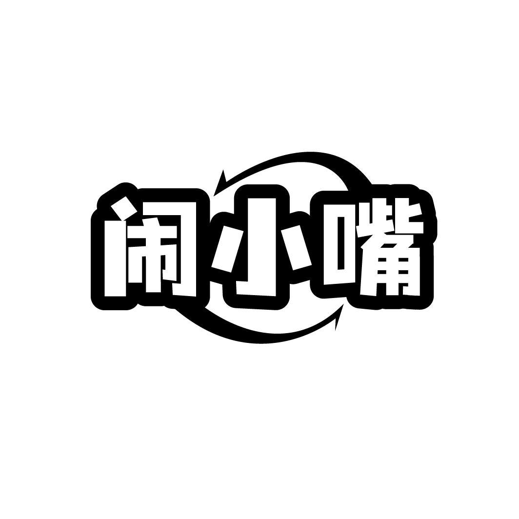 闹小嘴