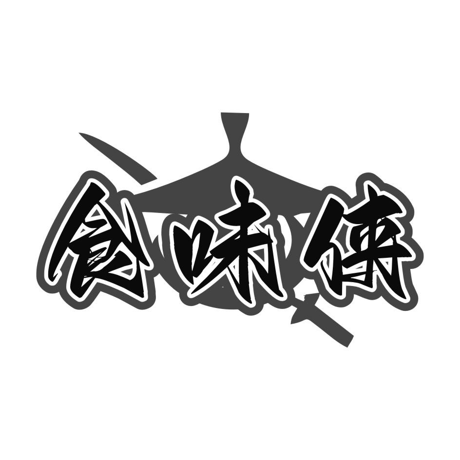 食味侠