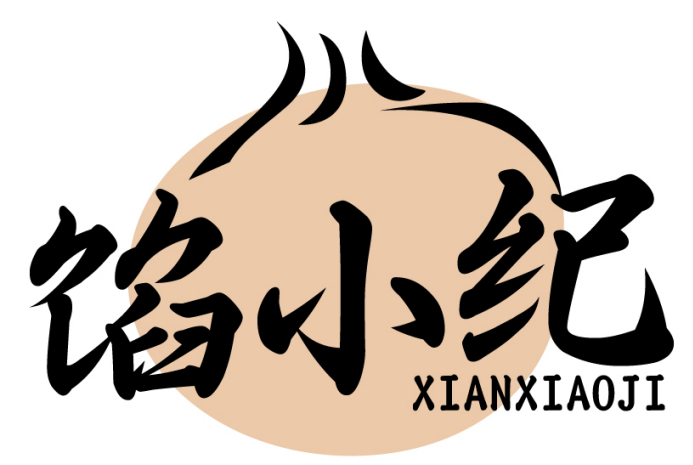 馅小纪XIANXIAOJI