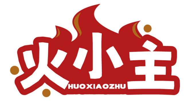 火小主HUOXIAOZHU