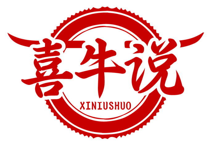 喜牛说XINIUSHUO