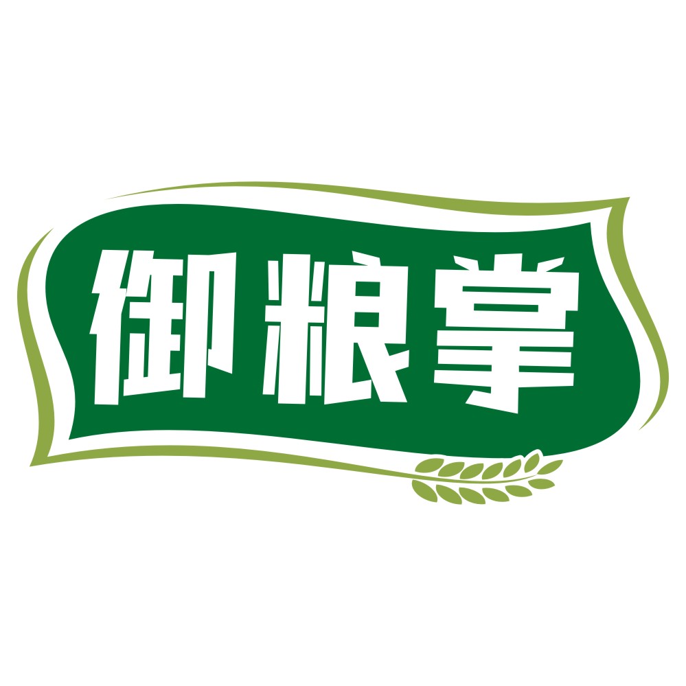 御粮掌