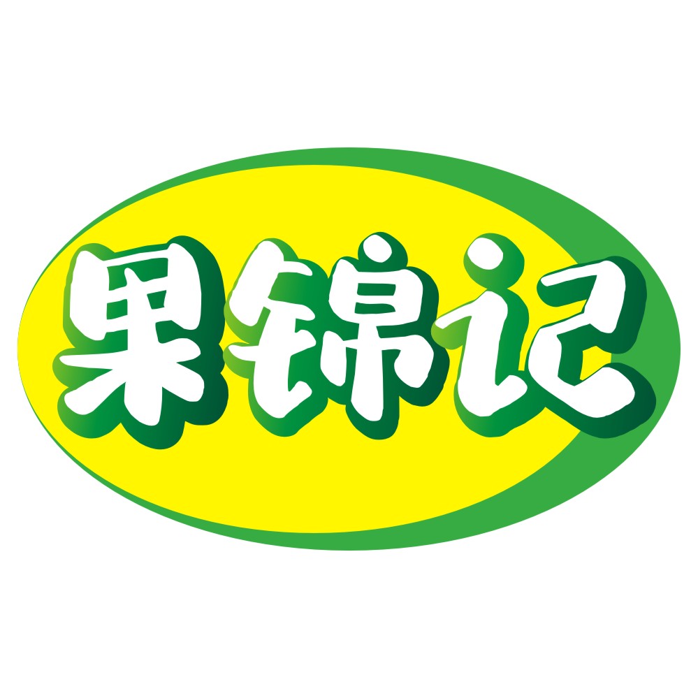 果锦记