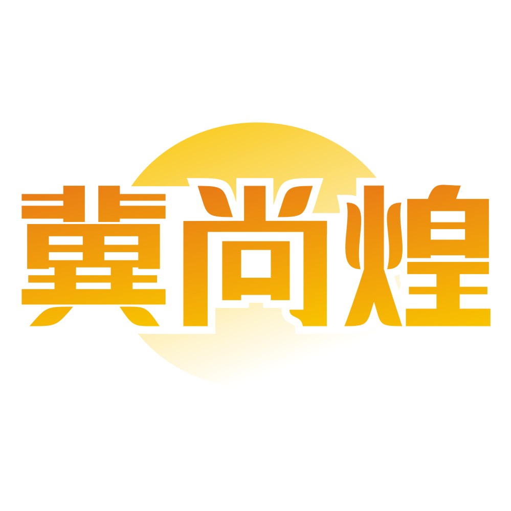 冀尚煌