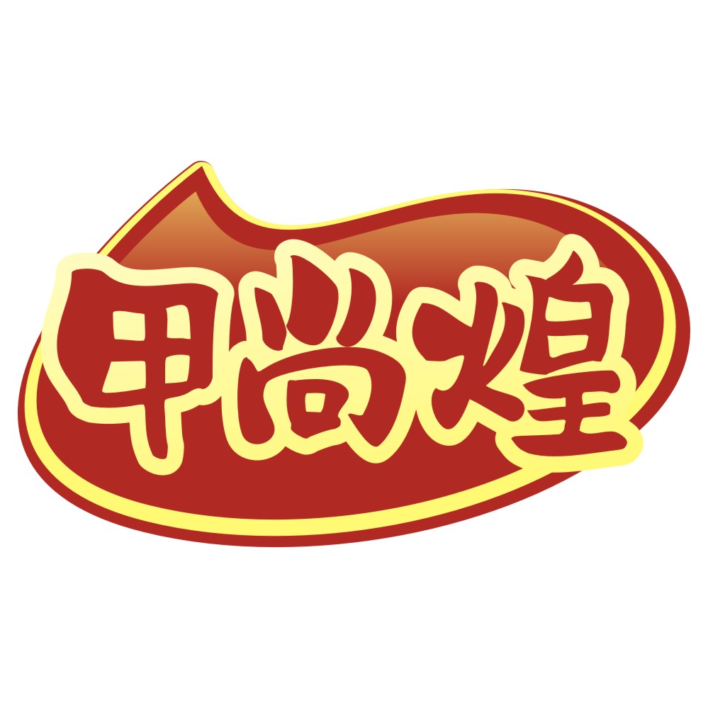 甲尚煌