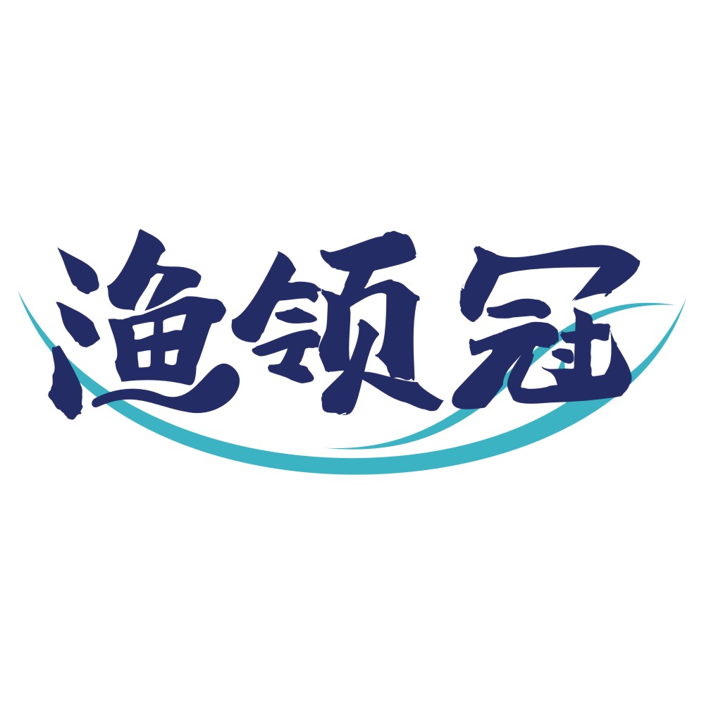 渔领冠