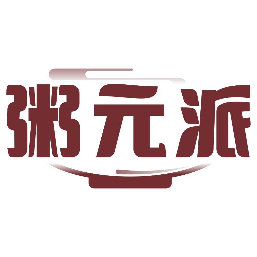 粥元派