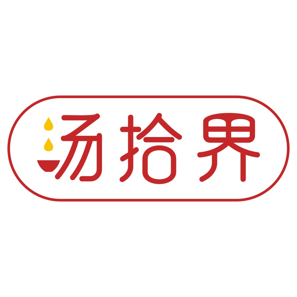 汤拾界