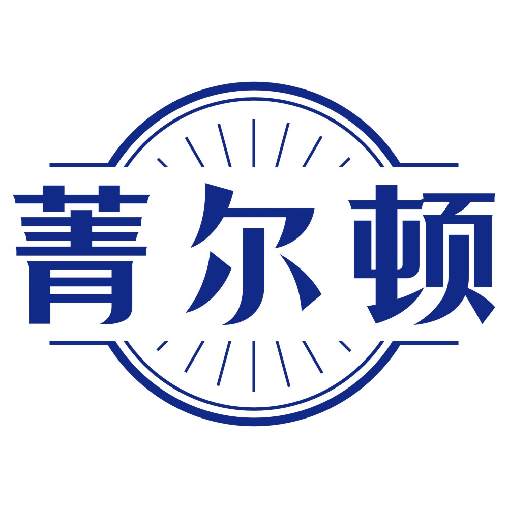 菁尔顿