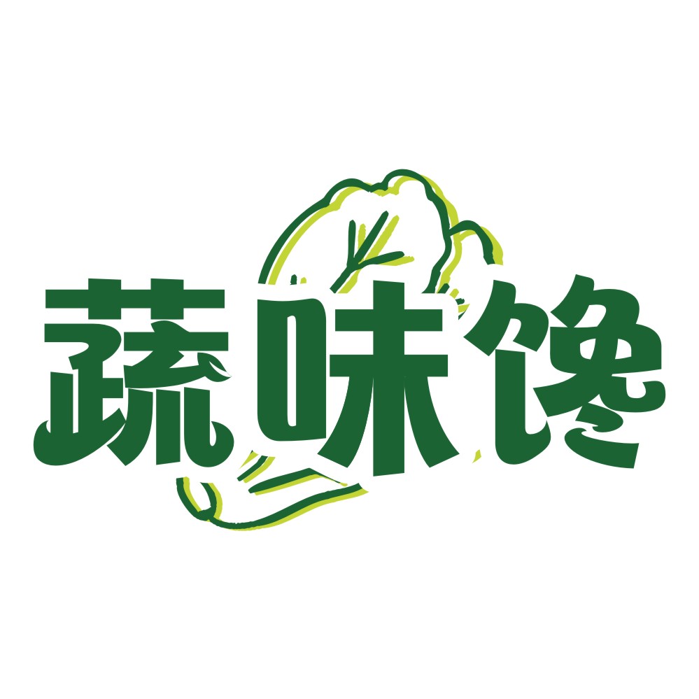 蔬味馋