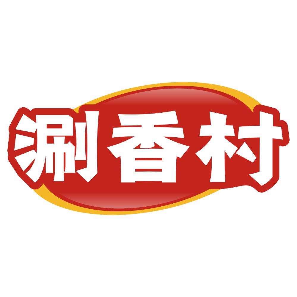 涮香村