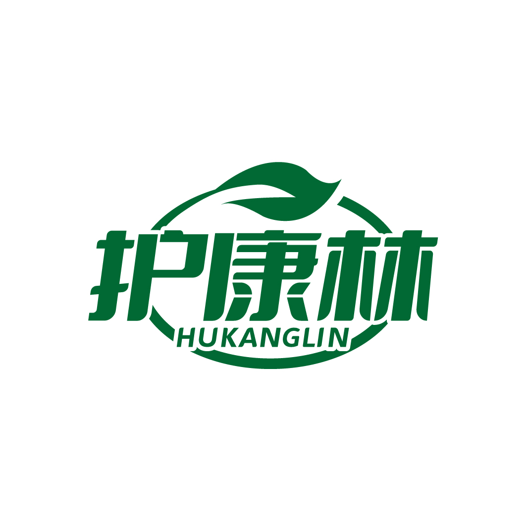 护康林