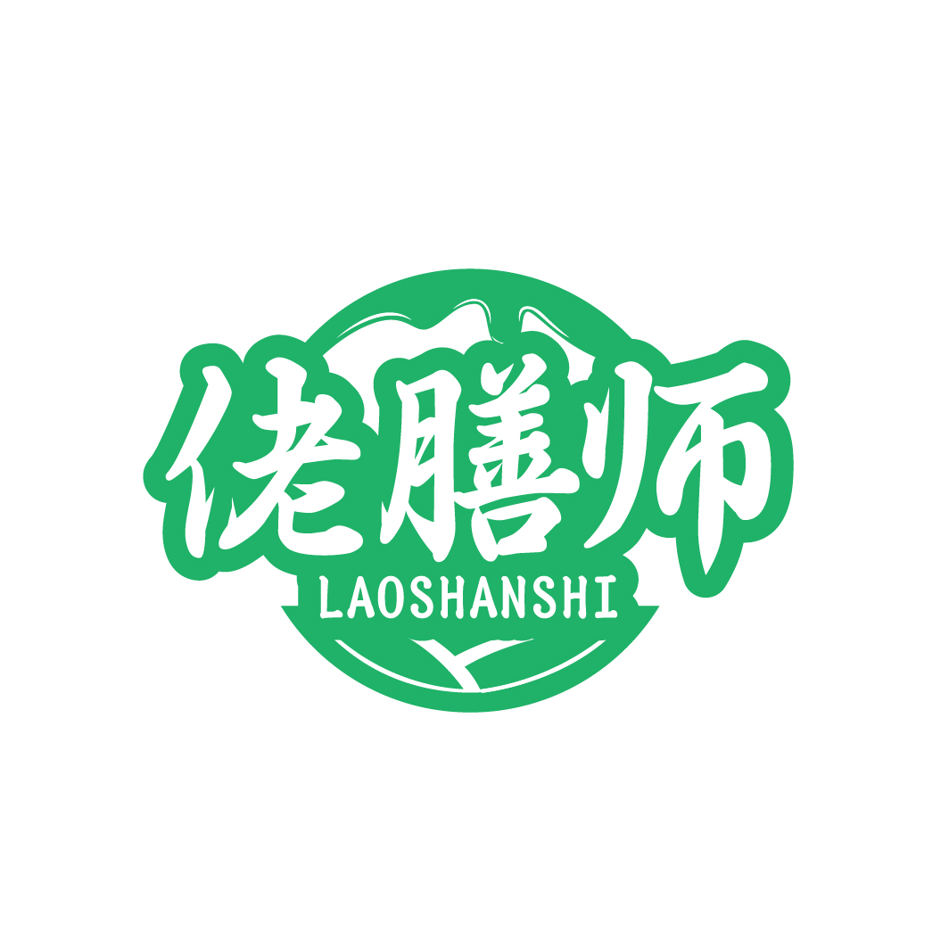 佬膳师