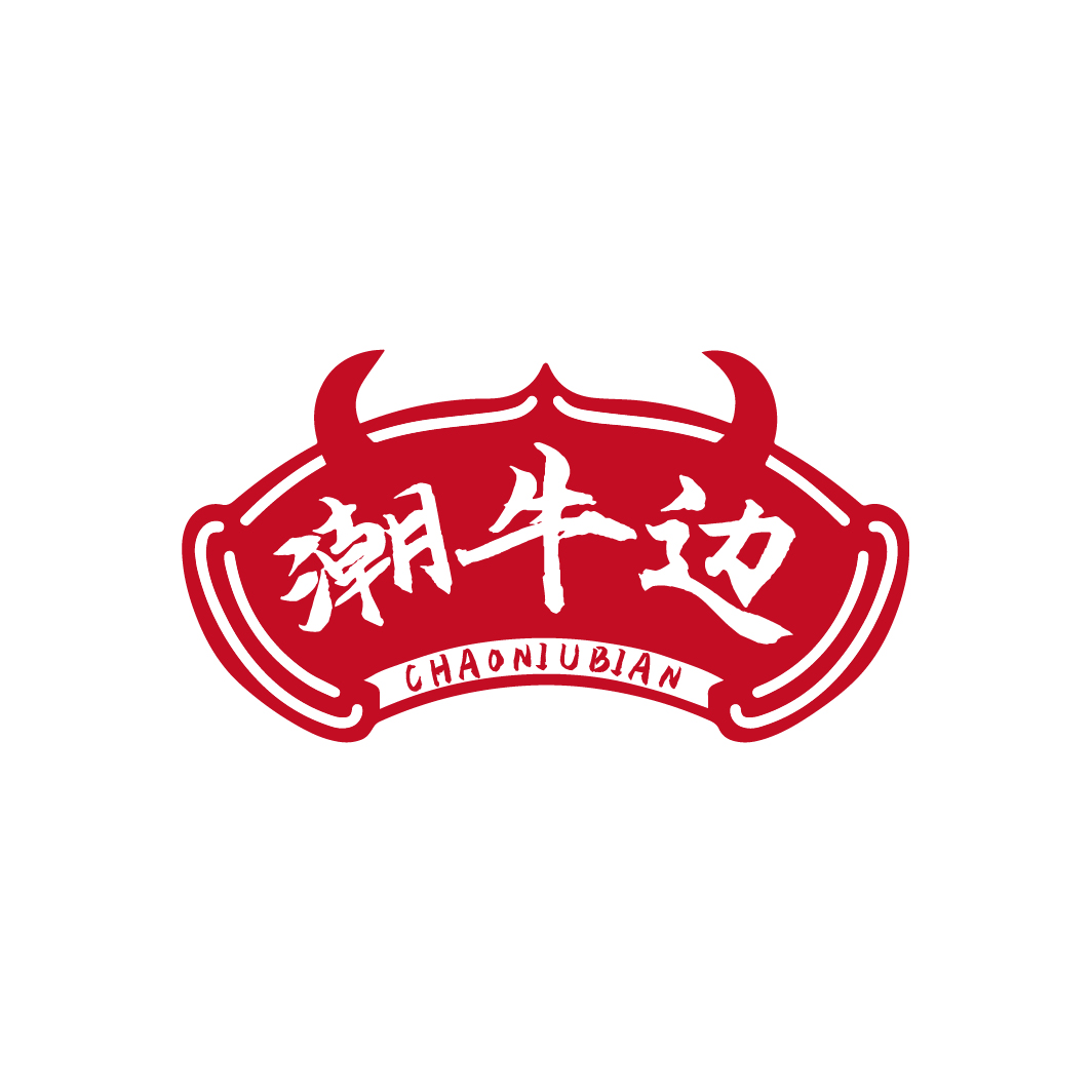 潮牛边