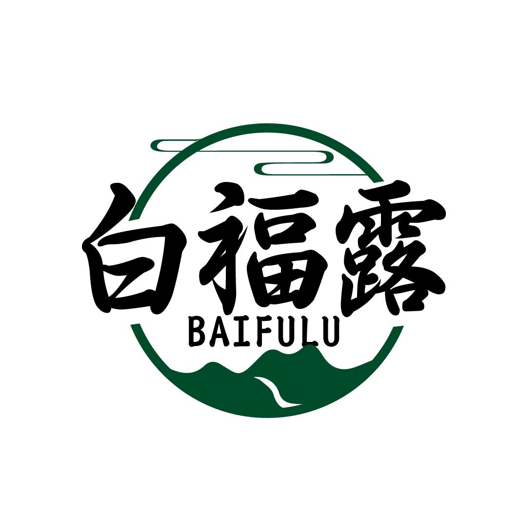 白福露