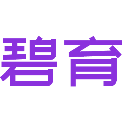 碧育