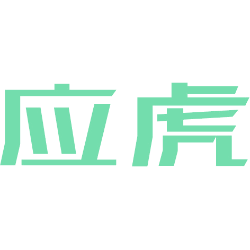 应虎