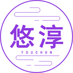 悠淳