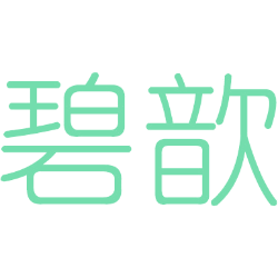 碧歆