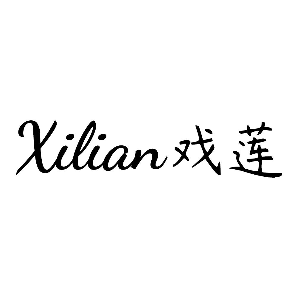戏莲