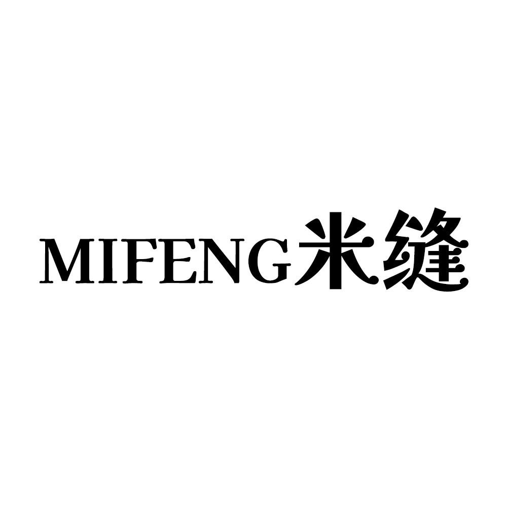 米缝
