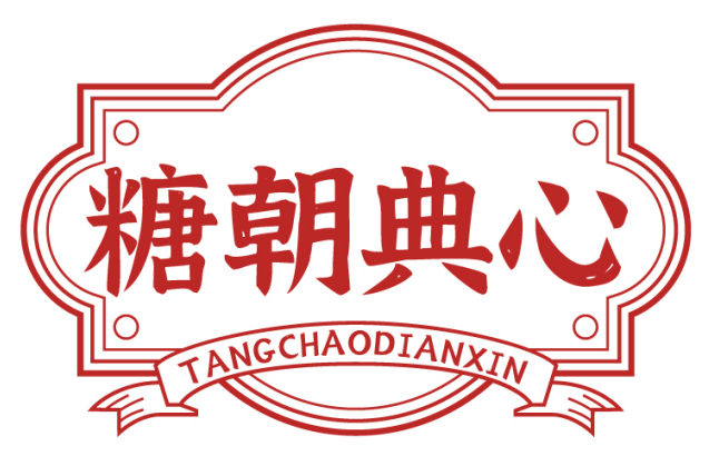 糖朝典心TANGCHAODIANXIN