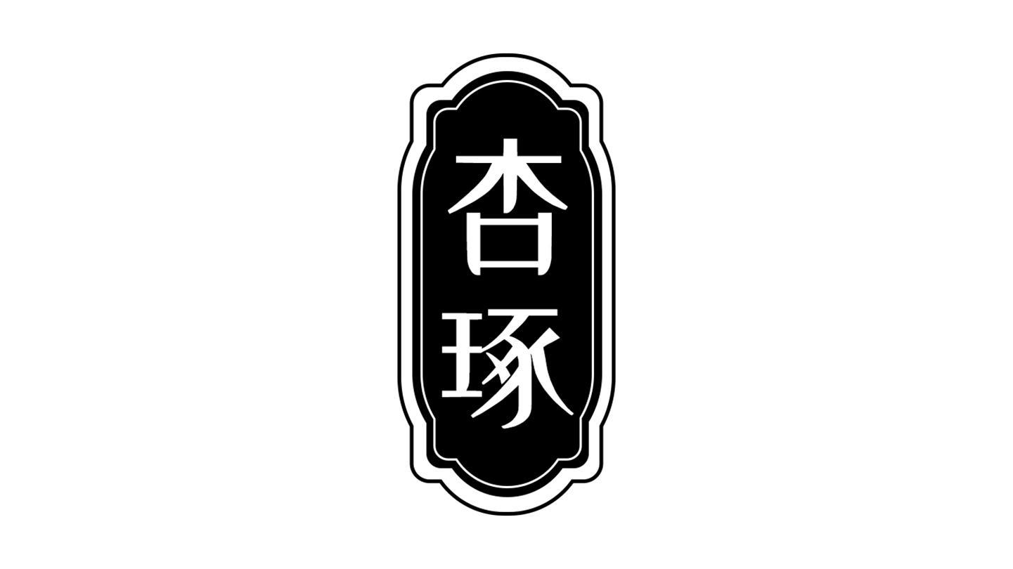 杏啄