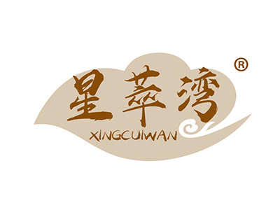 星萃湾