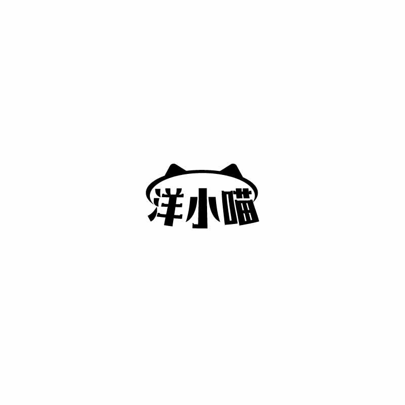 洋小喵