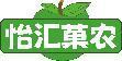 怡汇菓农